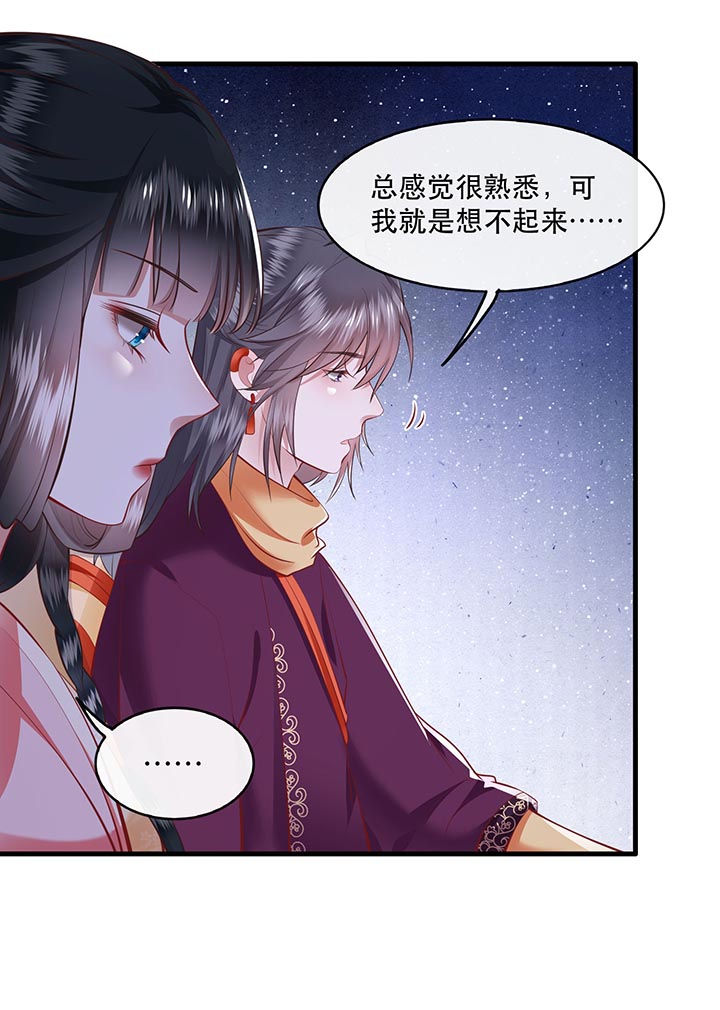 《这个王妃路子野》漫画最新章节第88章：叫我主人？免费下拉式在线观看章节第【32】张图片