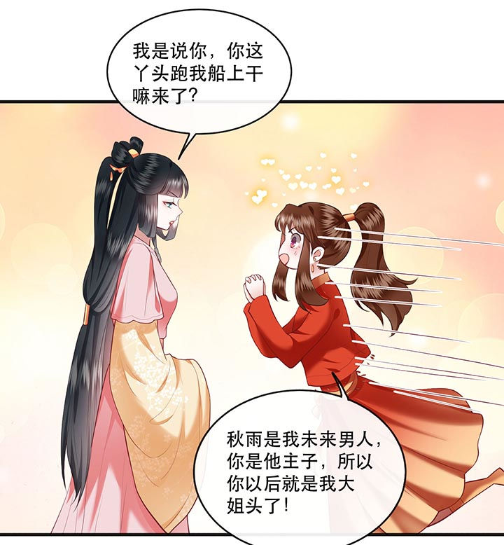 《这个王妃路子野》漫画最新章节第88章：叫我主人？免费下拉式在线观看章节第【43】张图片