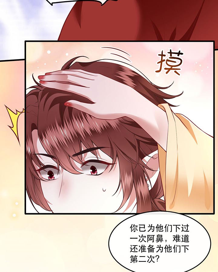 《这个王妃路子野》漫画最新章节第88章：叫我主人？免费下拉式在线观看章节第【18】张图片