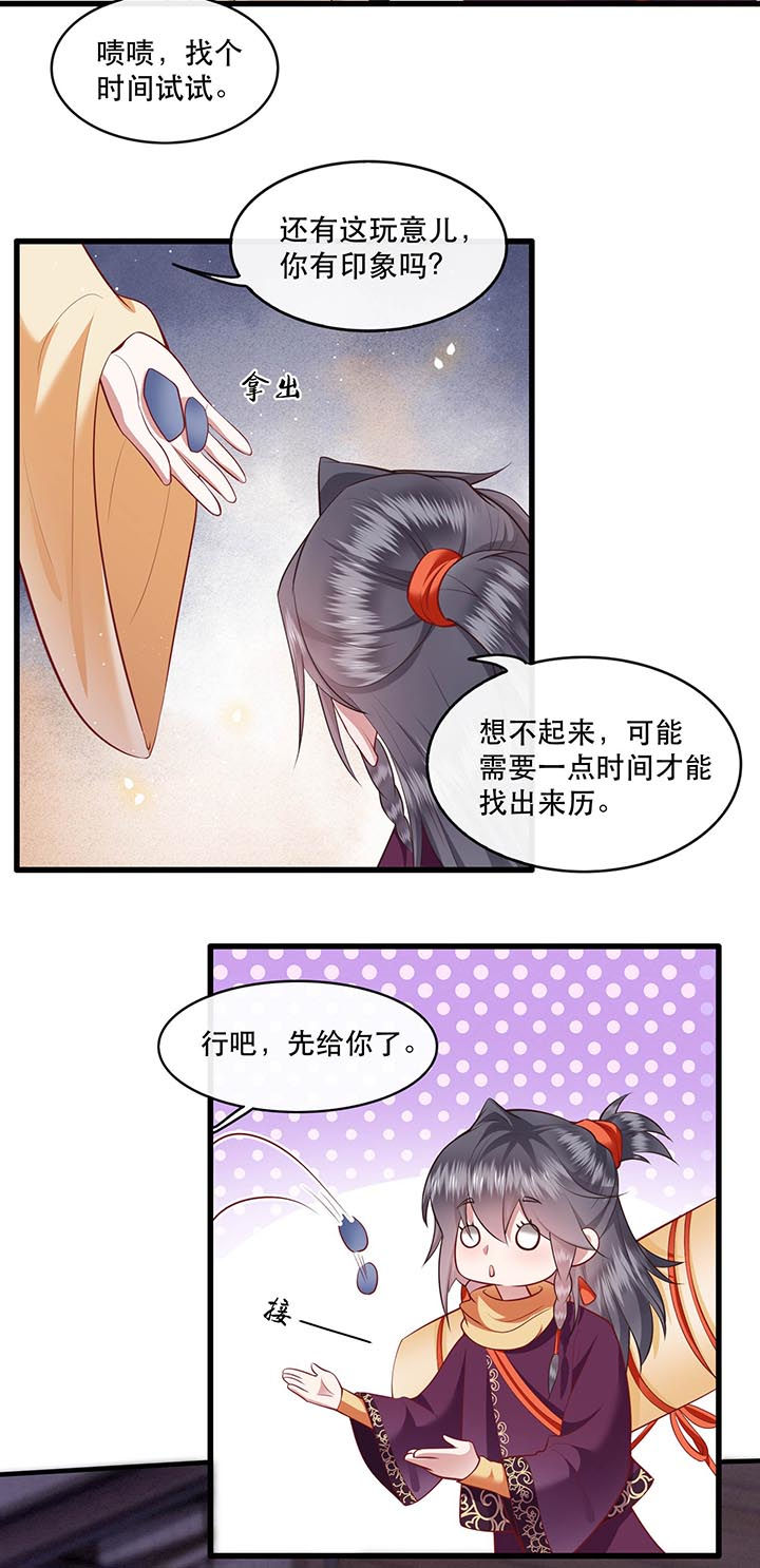 《这个王妃路子野》漫画最新章节第89章：我若害她，你便杀了我免费下拉式在线观看章节第【38】张图片