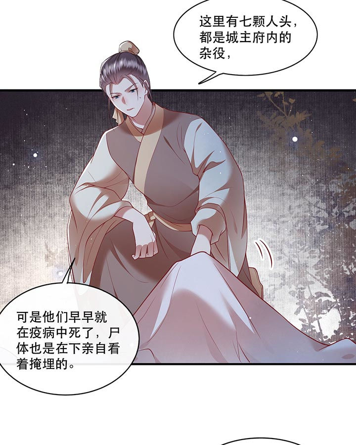 《这个王妃路子野》漫画最新章节第91章：鬼气冲天免费下拉式在线观看章节第【38】张图片