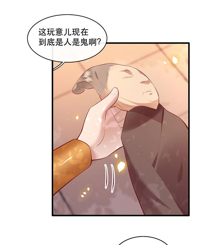 《这个王妃路子野》漫画最新章节第92章：你是、北阴大帝！免费下拉式在线观看章节第【30】张图片