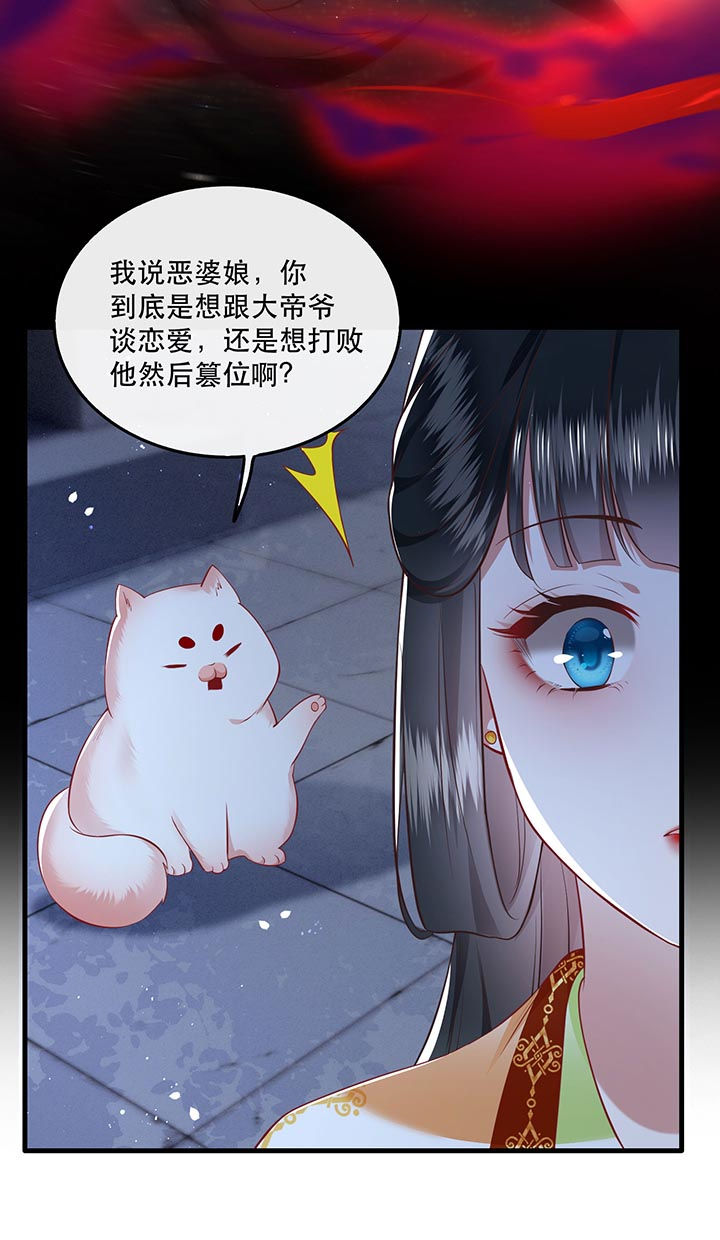 《这个王妃路子野》漫画最新章节第94章：想恋爱？还是想篡位？免费下拉式在线观看章节第【29】张图片