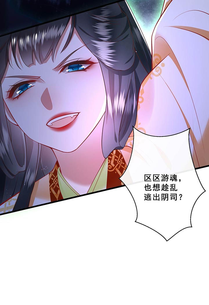 《这个王妃路子野》漫画最新章节第96章：黄泉现人间！免费下拉式在线观看章节第【14】张图片