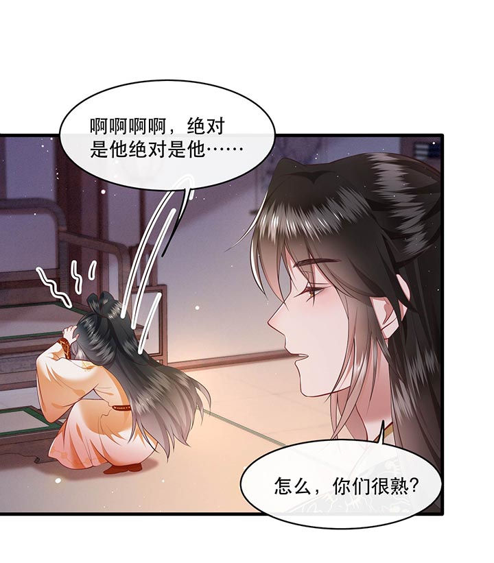 《这个王妃路子野》漫画最新章节第97章：你给我滚！!免费下拉式在线观看章节第【24】张图片