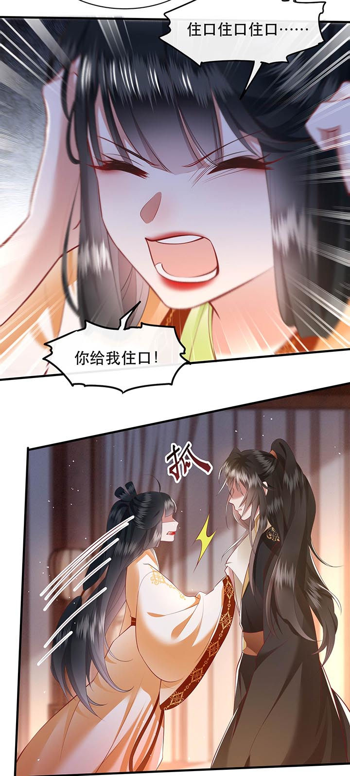 《这个王妃路子野》漫画最新章节第97章：你给我滚！!免费下拉式在线观看章节第【15】张图片