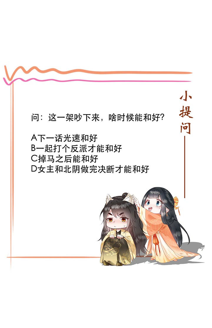 《这个王妃路子野》漫画最新章节第97章：你给我滚！!免费下拉式在线观看章节第【1】张图片