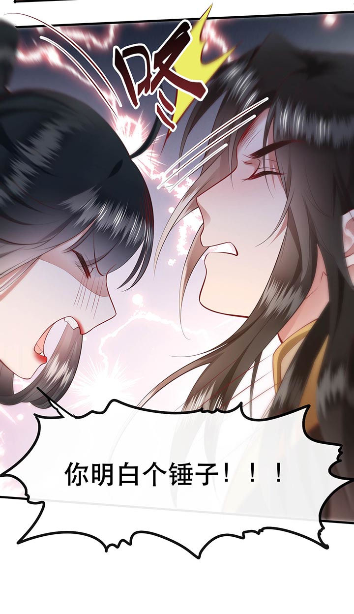 《这个王妃路子野》漫画最新章节第97章：你给我滚！!免费下拉式在线观看章节第【14】张图片