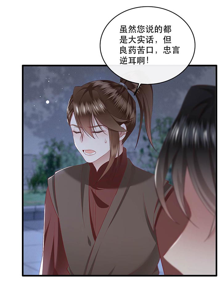 《这个王妃路子野》漫画最新章节第97章：你给我滚！!免费下拉式在线观看章节第【4】张图片