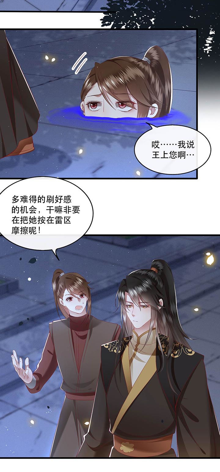 《这个王妃路子野》漫画最新章节第97章：你给我滚！!免费下拉式在线观看章节第【5】张图片