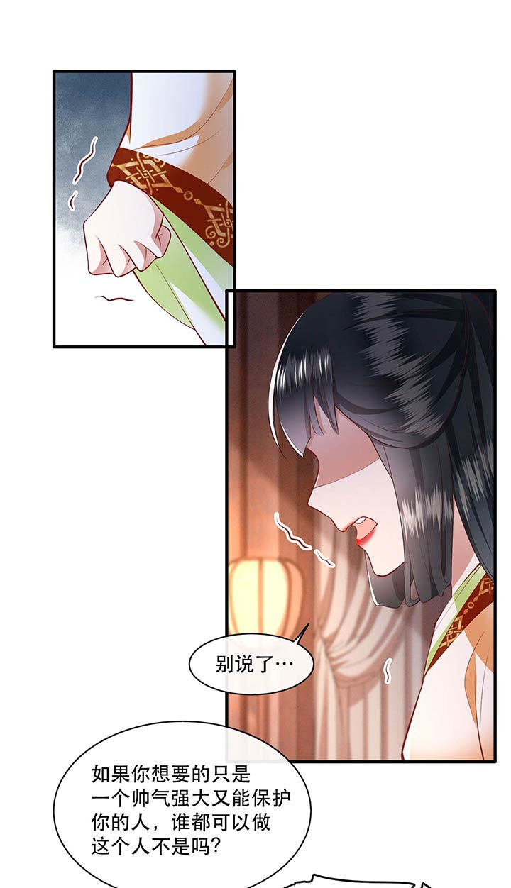 《这个王妃路子野》漫画最新章节第97章：你给我滚！!免费下拉式在线观看章节第【16】张图片