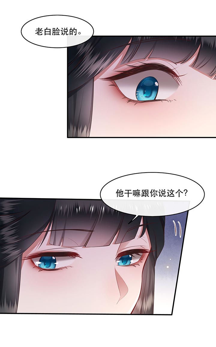 《这个王妃路子野》漫画最新章节第98章：阵眼在她身上吗？免费下拉式在线观看章节第【31】张图片