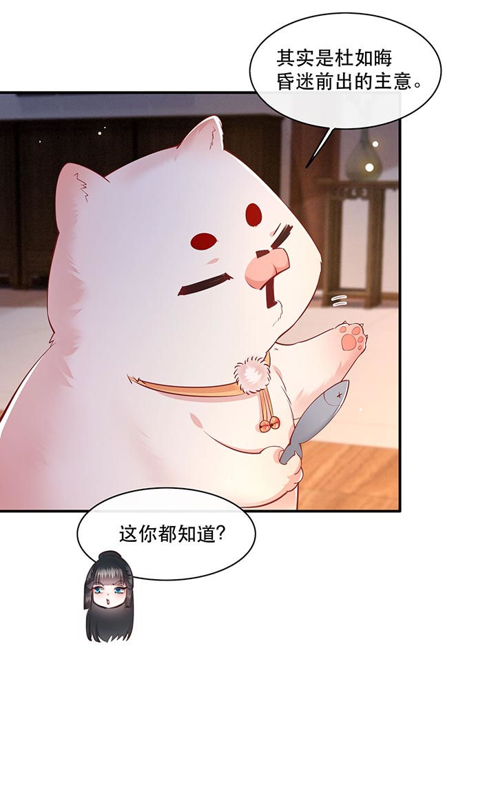 《这个王妃路子野》漫画最新章节第98章：阵眼在她身上吗？免费下拉式在线观看章节第【32】张图片