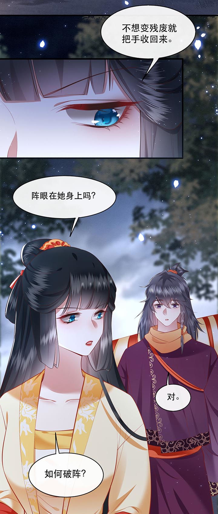 《这个王妃路子野》漫画最新章节第98章：阵眼在她身上吗？免费下拉式在线观看章节第【7】张图片