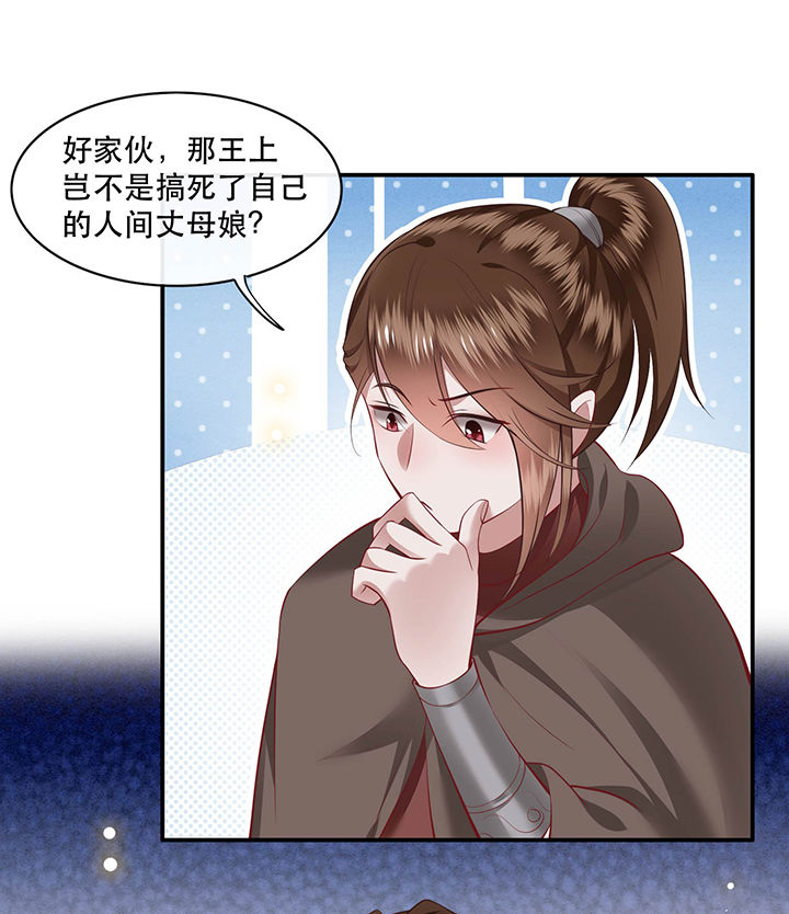 《这个王妃路子野》漫画最新章节第100章：你在教老娘做事？免费下拉式在线观看章节第【21】张图片