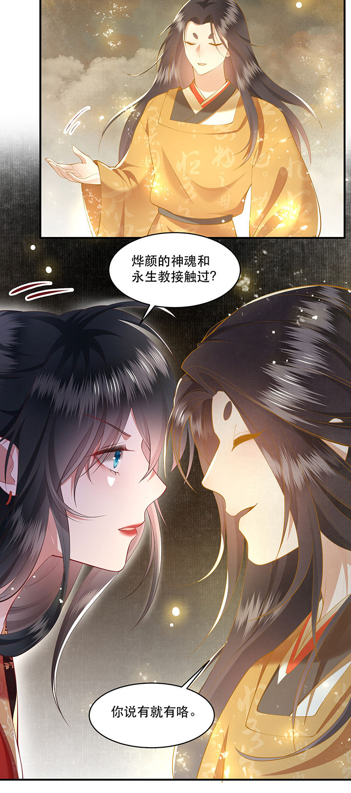 《这个王妃路子野》漫画最新章节第101章：考虑考虑当我大嫂？免费下拉式在线观看章节第【31】张图片