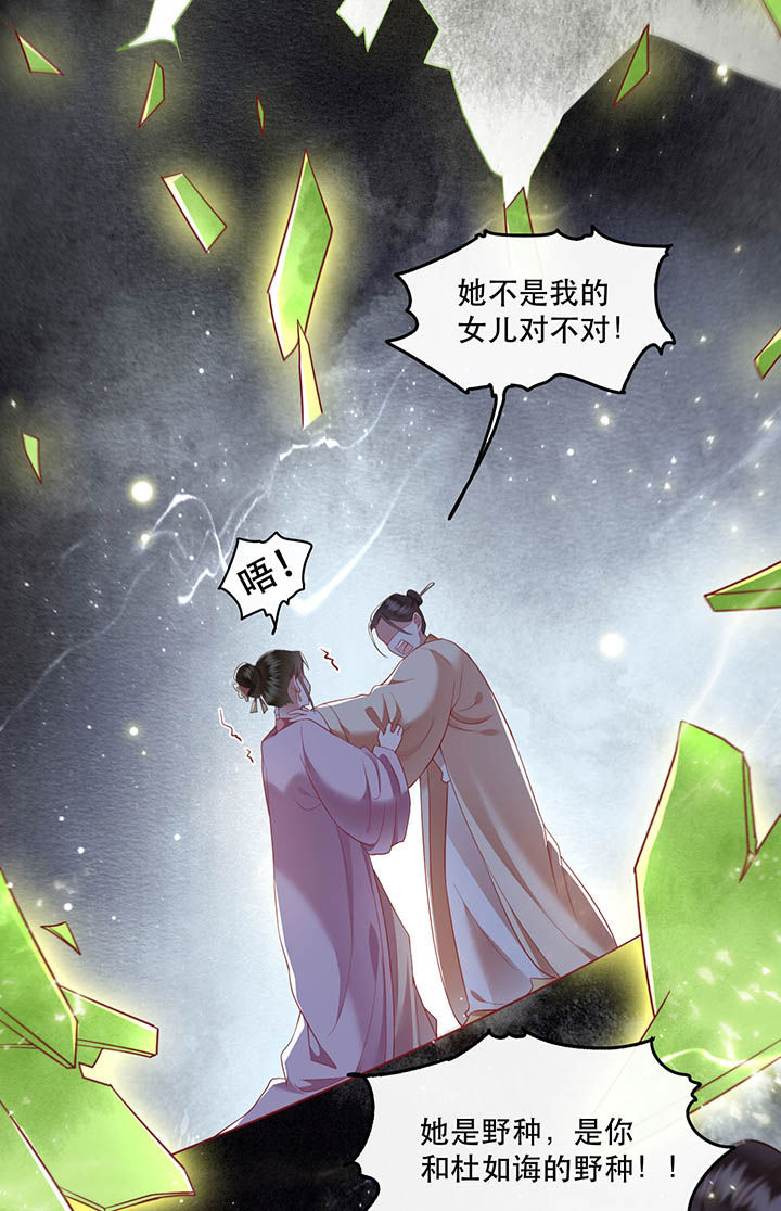 《这个王妃路子野》漫画最新章节第103章：魂飞魄散！免费下拉式在线观看章节第【19】张图片