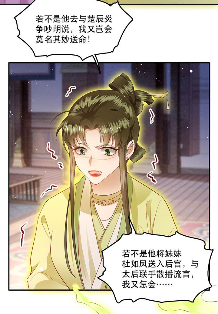 《这个王妃路子野》漫画最新章节第103章：魂飞魄散！免费下拉式在线观看章节第【13】张图片