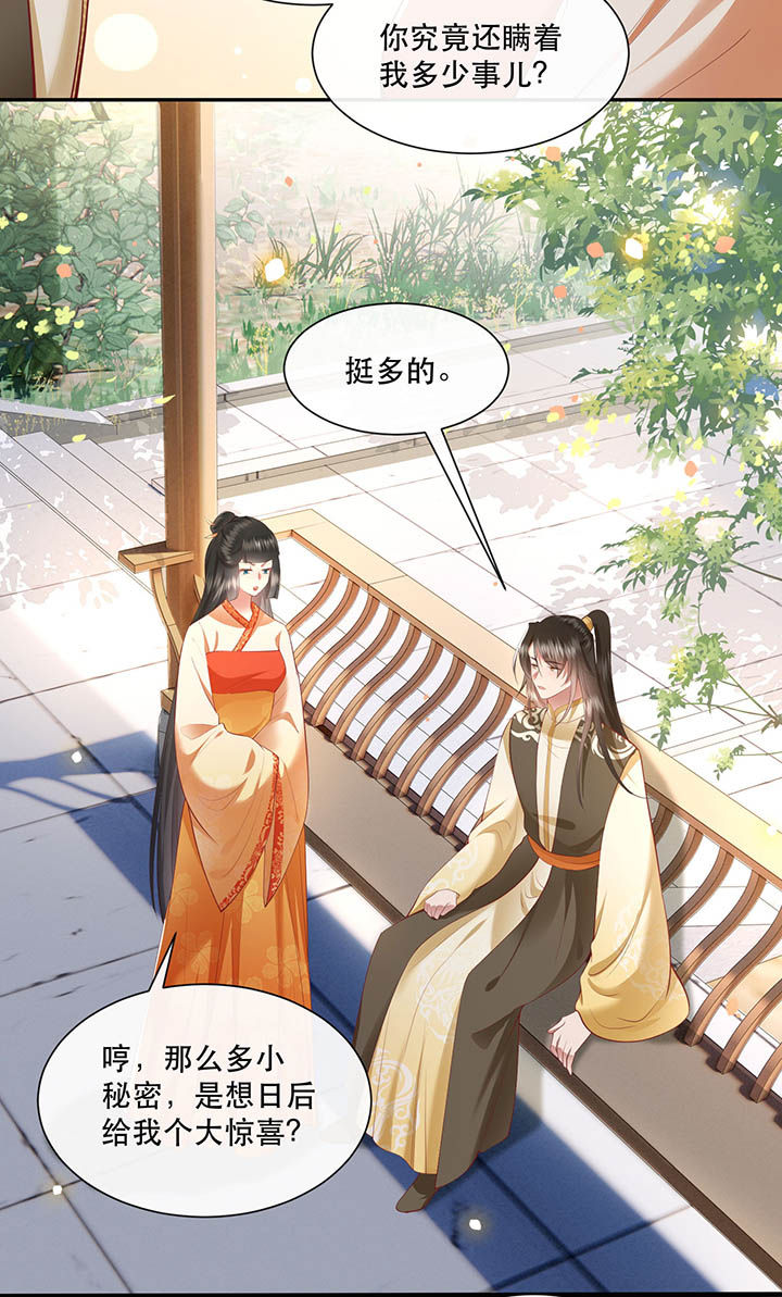 《这个王妃路子野》漫画最新章节第104章：公主殿下在找我？免费下拉式在线观看章节第【16】张图片