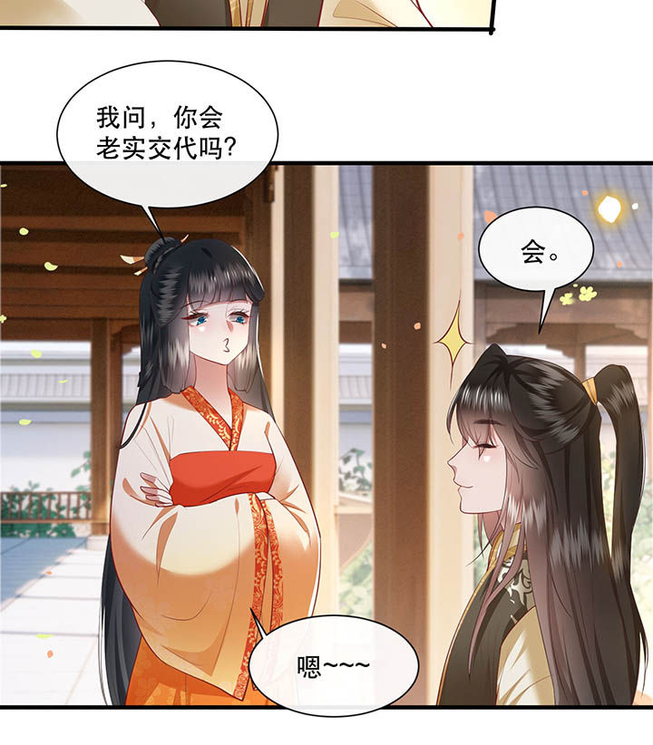 《这个王妃路子野》漫画最新章节第104章：公主殿下在找我？免费下拉式在线观看章节第【14】张图片