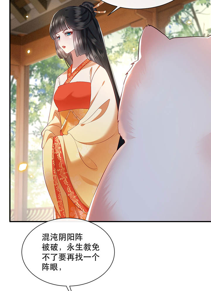 《这个王妃路子野》漫画最新章节第104章：公主殿下在找我？免费下拉式在线观看章节第【23】张图片