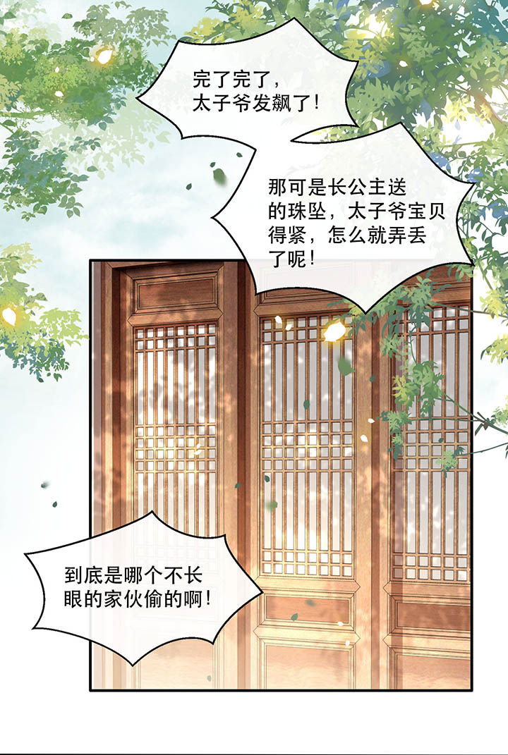 《这个王妃路子野》漫画最新章节第105章：您何时能回来？免费下拉式在线观看章节第【14】张图片