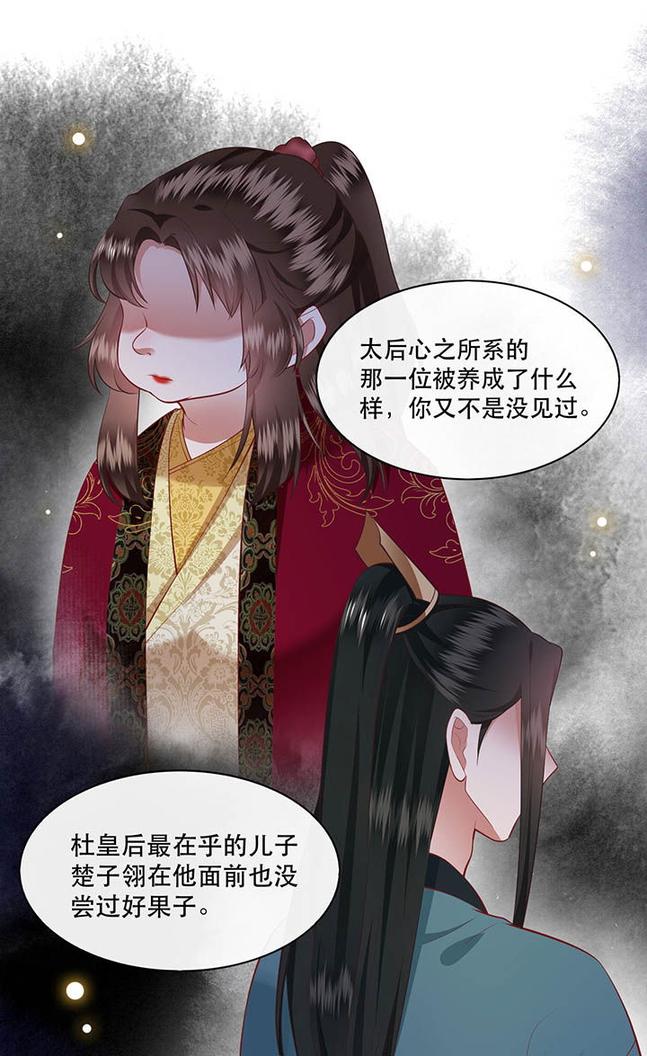 《这个王妃路子野》漫画最新章节第105章：您何时能回来？免费下拉式在线观看章节第【35】张图片