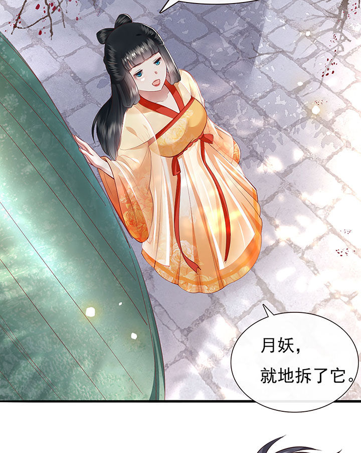 《这个王妃路子野》漫画最新章节第106章：准备好倒立学狗叫吧免费下拉式在线观看章节第【3】张图片