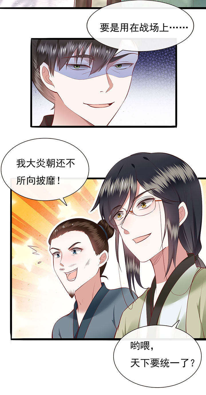 《这个王妃路子野》漫画最新章节第106章：准备好倒立学狗叫吧免费下拉式在线观看章节第【5】张图片