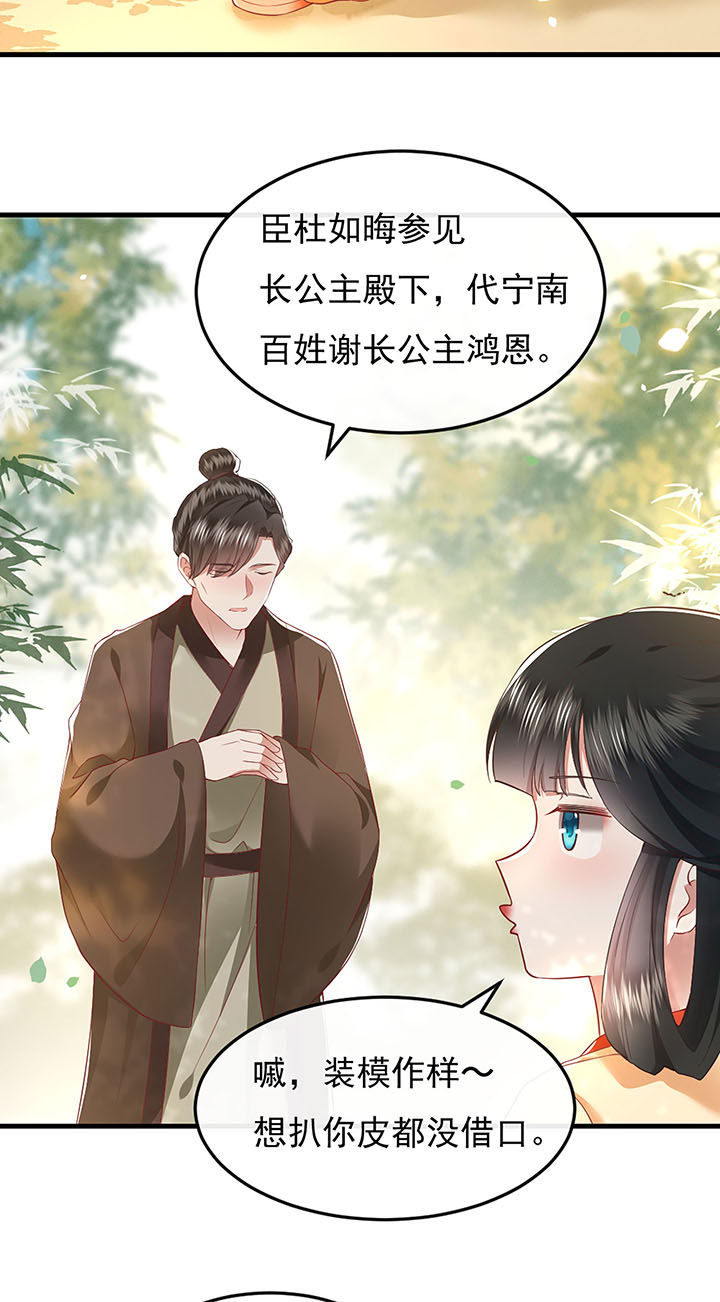 《这个王妃路子野》漫画最新章节第106章：准备好倒立学狗叫吧免费下拉式在线观看章节第【23】张图片