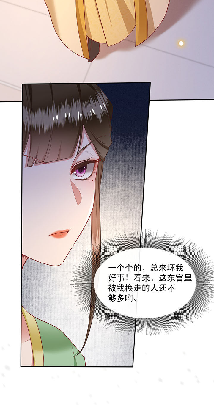 《这个王妃路子野》漫画最新章节第107章：纳了良娣？免费下拉式在线观看章节第【10】张图片