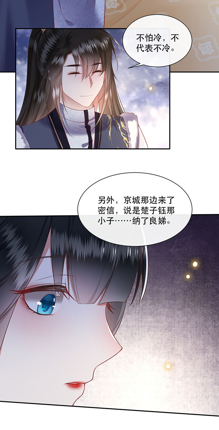 《这个王妃路子野》漫画最新章节第107章：纳了良娣？免费下拉式在线观看章节第【4】张图片