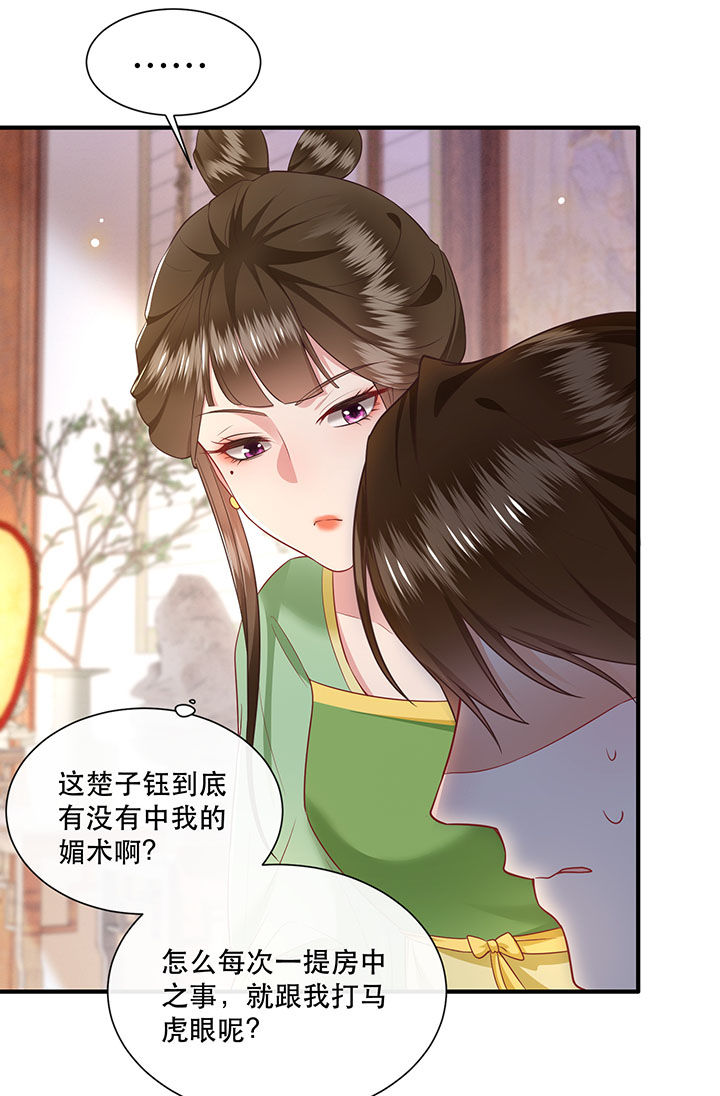 《这个王妃路子野》漫画最新章节第107章：纳了良娣？免费下拉式在线观看章节第【15】张图片