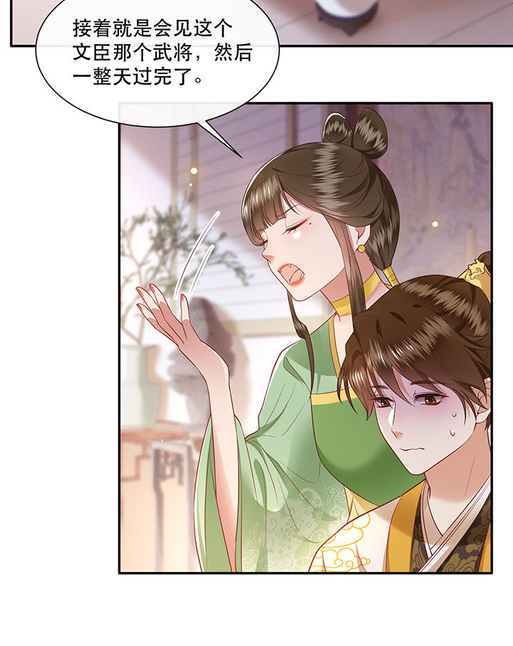 《这个王妃路子野》漫画最新章节第107章：纳了良娣？免费下拉式在线观看章节第【19】张图片