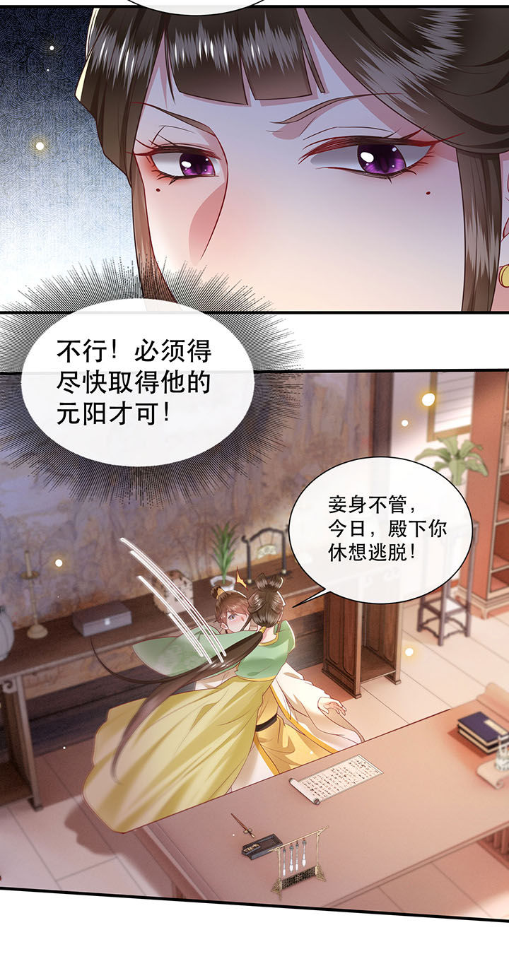 《这个王妃路子野》漫画最新章节第107章：纳了良娣？免费下拉式在线观看章节第【14】张图片