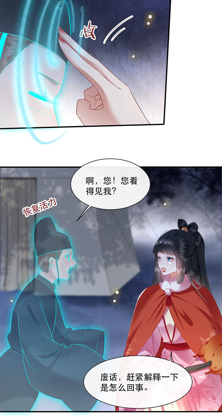 《这个王妃路子野》漫画最新章节第108章：东宫出事了！免费下拉式在线观看章节第【20】张图片