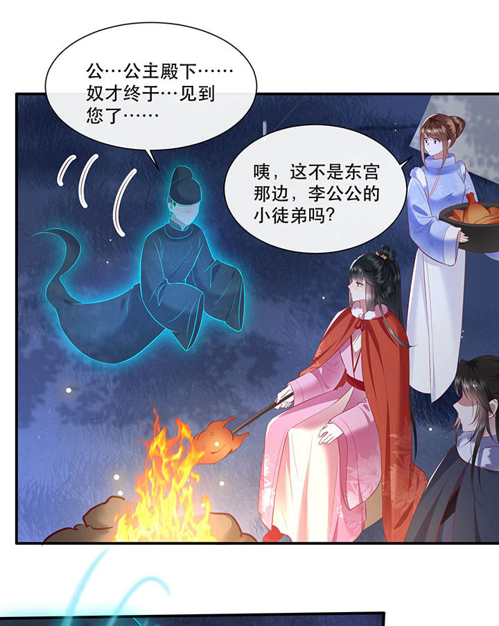 《这个王妃路子野》漫画最新章节第108章：东宫出事了！免费下拉式在线观看章节第【21】张图片