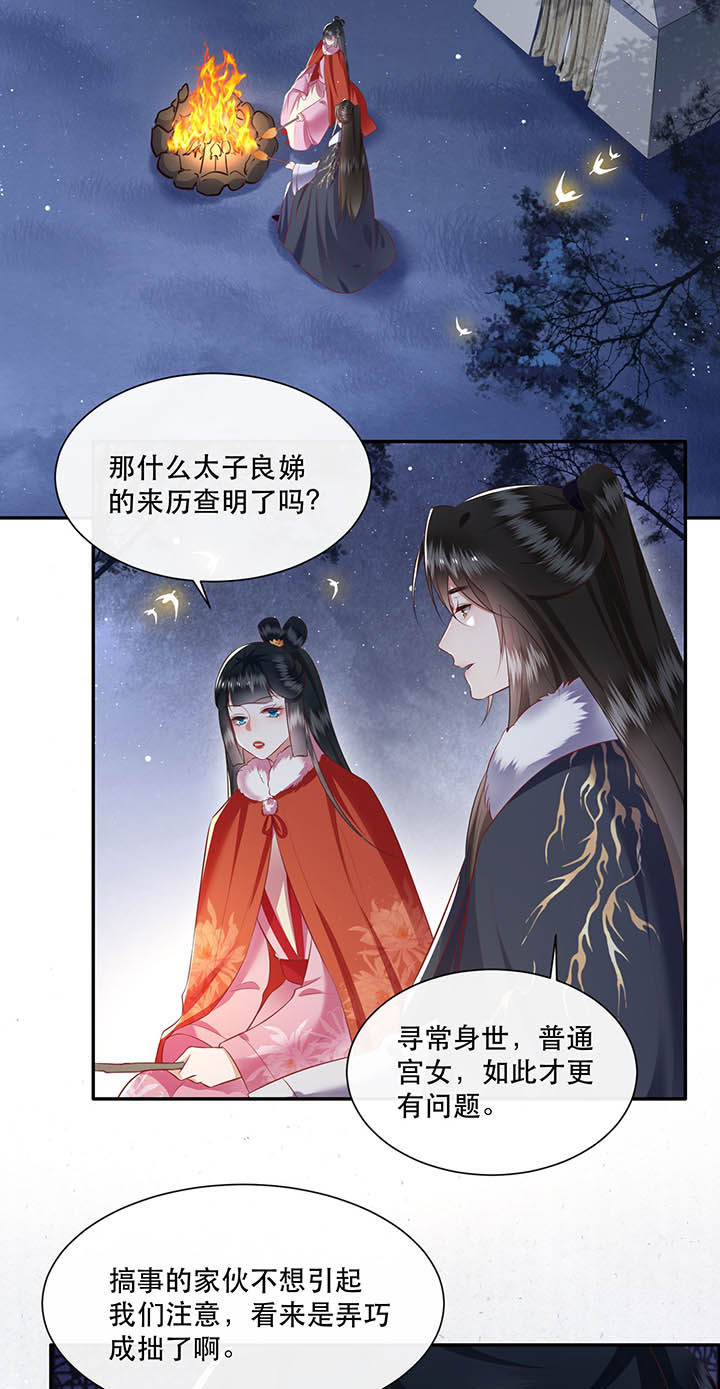 《这个王妃路子野》漫画最新章节第108章：东宫出事了！免费下拉式在线观看章节第【23】张图片