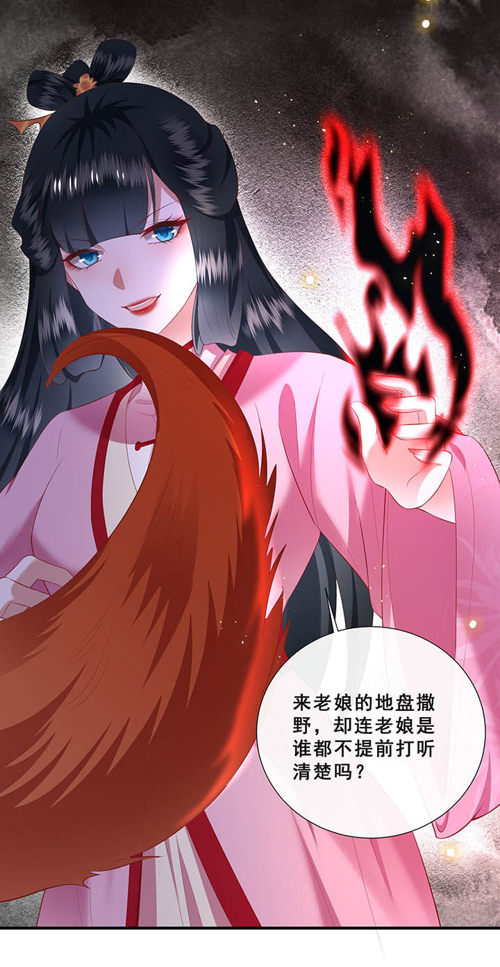 《这个王妃路子野》漫画最新章节第109章：敢动老娘的人？免费下拉式在线观看章节第【31】张图片