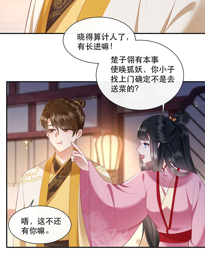 《这个王妃路子野》漫画最新章节第110章：赶紧把裤子脱了免费下拉式在线观看章节第【30】张图片