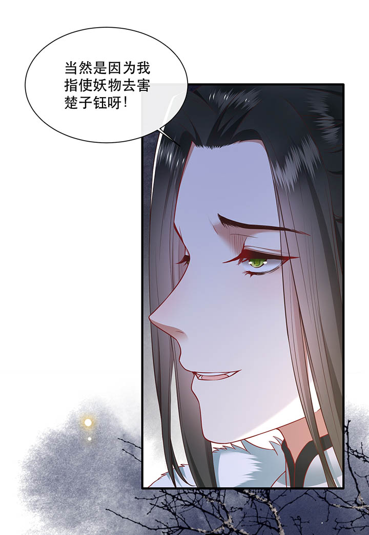 《这个王妃路子野》漫画最新章节第111章：喜欢这种变态？免费下拉式在线观看章节第【17】张图片