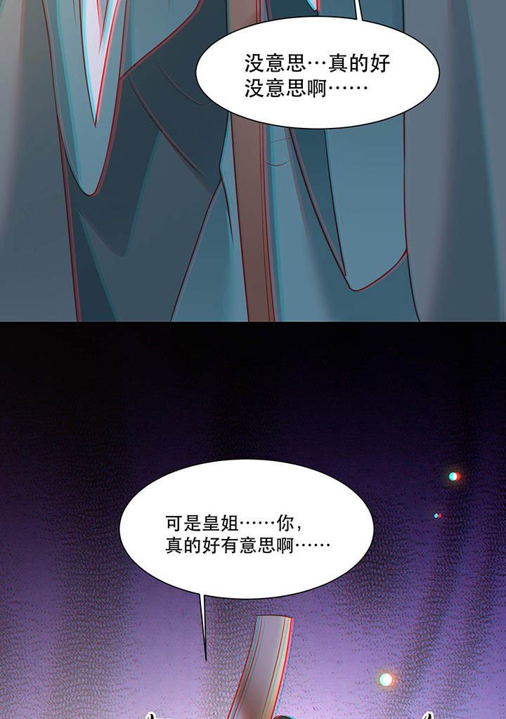 《这个王妃路子野》漫画最新章节第111章：喜欢这种变态？免费下拉式在线观看章节第【3】张图片