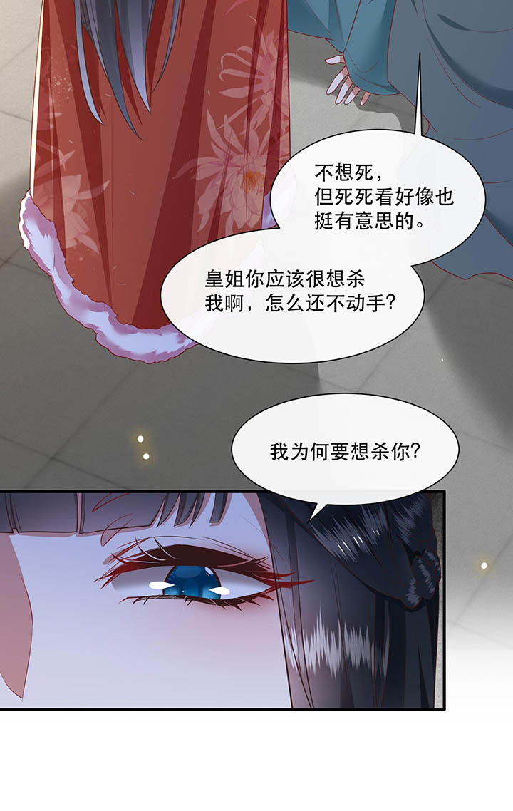 《这个王妃路子野》漫画最新章节第111章：喜欢这种变态？免费下拉式在线观看章节第【18】张图片