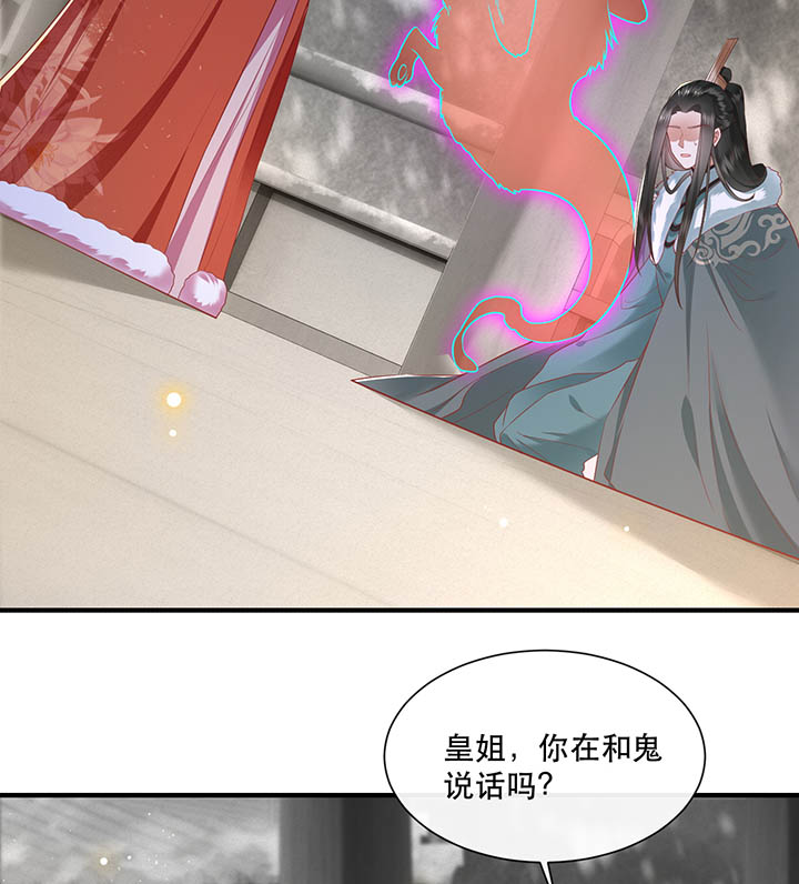 《这个王妃路子野》漫画最新章节第111章：喜欢这种变态？免费下拉式在线观看章节第【23】张图片