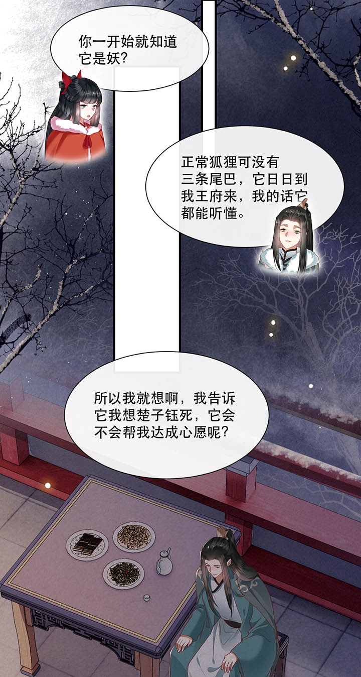 《这个王妃路子野》漫画最新章节第111章：喜欢这种变态？免费下拉式在线观看章节第【16】张图片