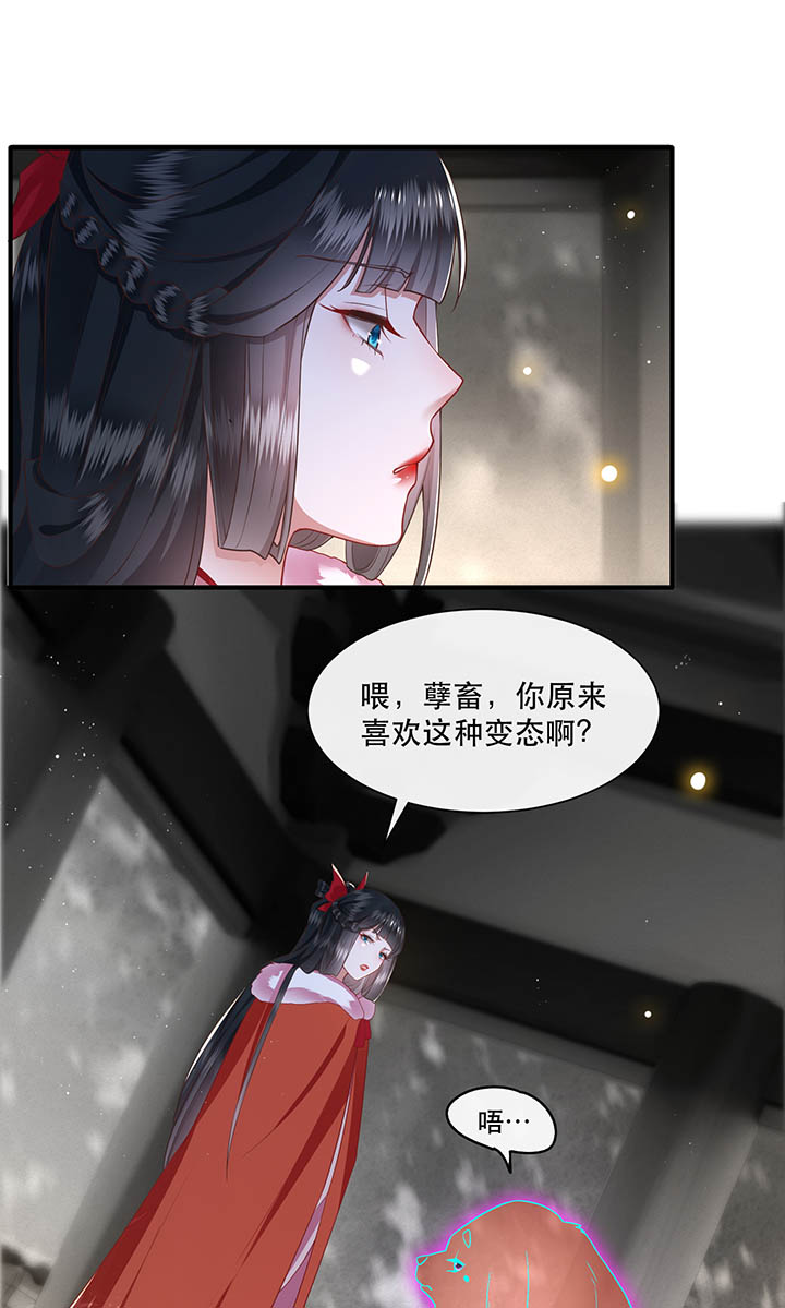 《这个王妃路子野》漫画最新章节第111章：喜欢这种变态？免费下拉式在线观看章节第【24】张图片