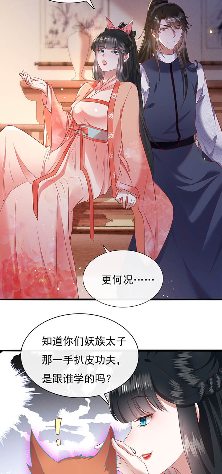 《这个王妃路子野》漫画最新章节第112章：说出你的心酸往事免费下拉式在线观看章节第【13】张图片