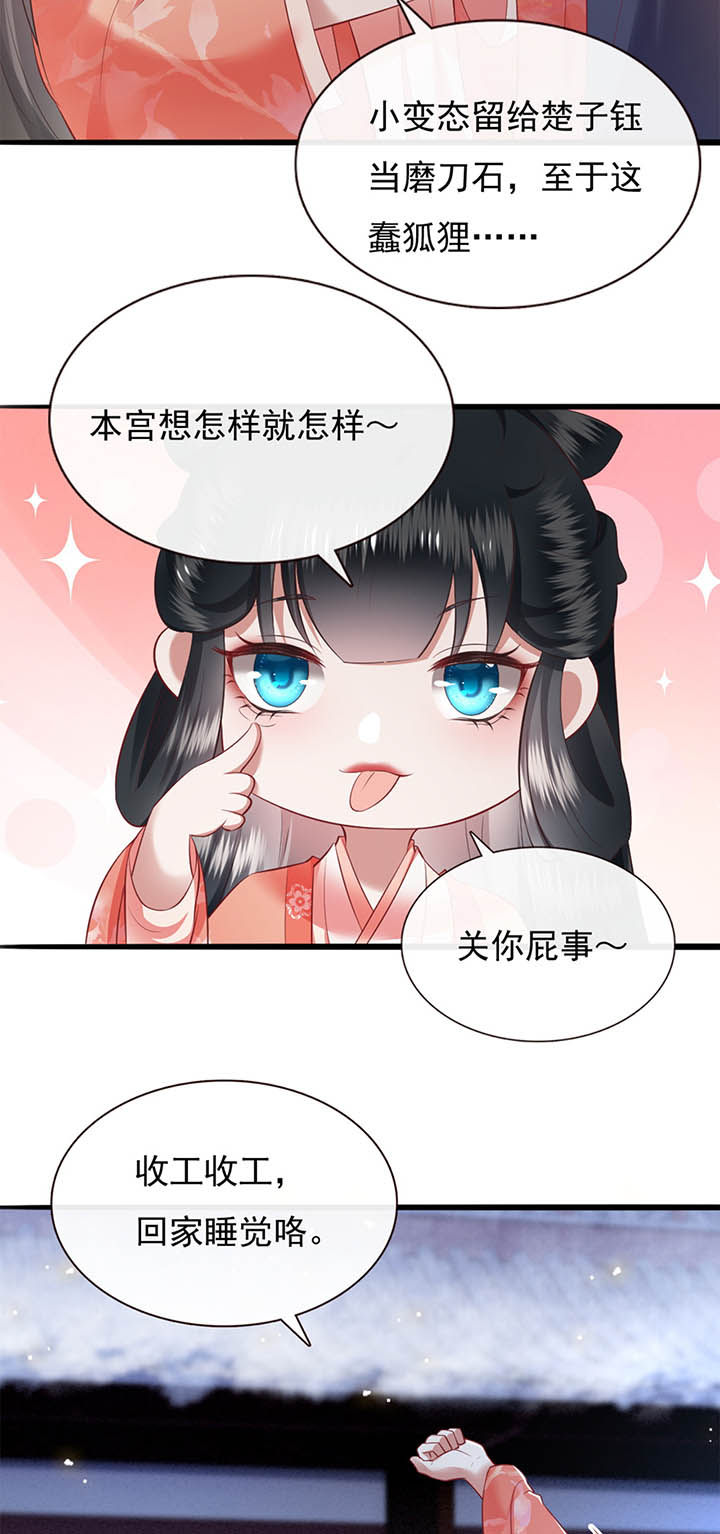 《这个王妃路子野》漫画最新章节第112章：说出你的心酸往事免费下拉式在线观看章节第【3】张图片