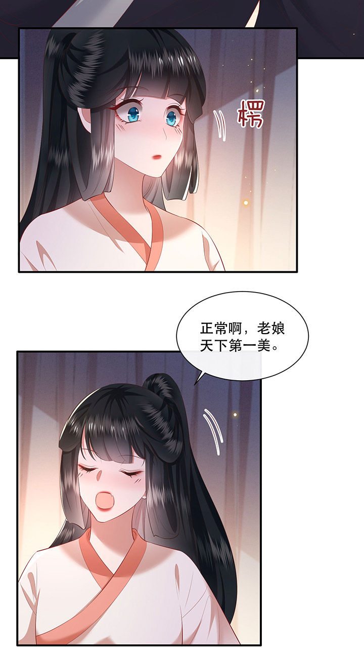 《这个王妃路子野》漫画最新章节第113章：傻乎乎的小麻烦精免费下拉式在线观看章节第【3】张图片