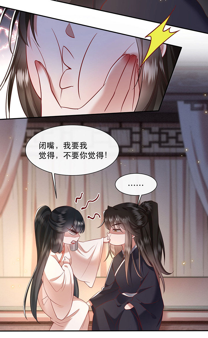 《这个王妃路子野》漫画最新章节第114章：是喜欢还是崇拜？免费下拉式在线观看章节第【26】张图片